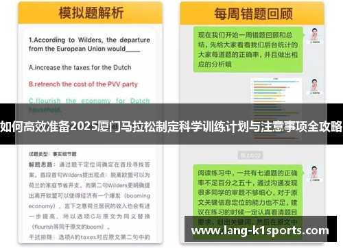 如何高效准备2025厦门马拉松制定科学训练计划与注意事项全攻略