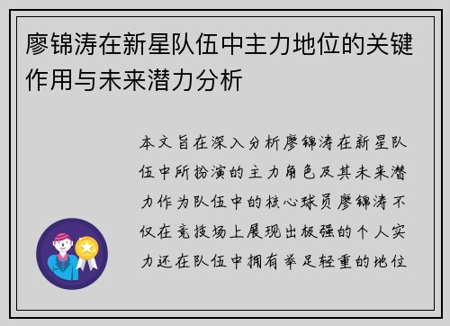 廖锦涛在新星队伍中主力地位的关键作用与未来潜力分析 廖锦涛在新星队伍中主力地位的关键作用与未来潜力分析