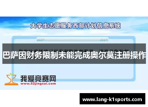 巴萨因财务限制未能完成奥尔莫注册操作 巴萨因财务限制未能完成奥尔莫注册操作
