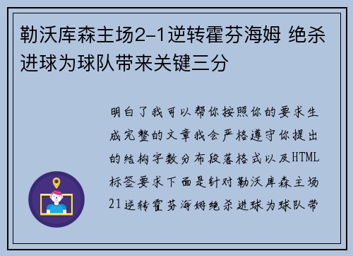 勒沃库森主场2-1逆转霍芬海姆 绝杀进球为球队带来关键三分