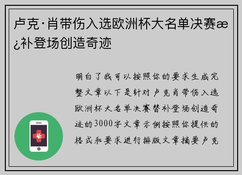 卢克·肖带伤入选欧洲杯大名单决赛替补登场创造奇迹
