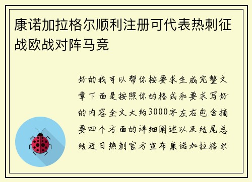 康诺加拉格尔顺利注册可代表热刺征战欧战对阵马竞 康诺加拉格尔顺利注册可代表热刺征战欧战对阵马竞