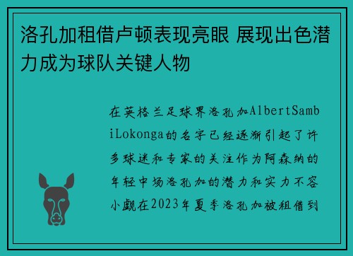 洛孔加租借卢顿表现亮眼 展现出色潜力成为球队关键人物