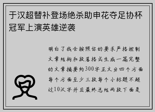 于汉超替补登场绝杀助申花夺足协杯冠军上演英雄逆袭 于汉超替补登场绝杀助申花夺足协杯冠军上演英雄逆袭