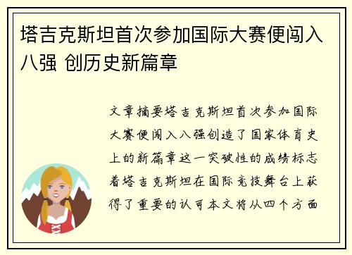 塔吉克斯坦首次参加国际大赛便闯入八强 创历史新篇章