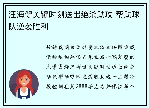 汪海健关键时刻送出绝杀助攻 帮助球队逆袭胜利